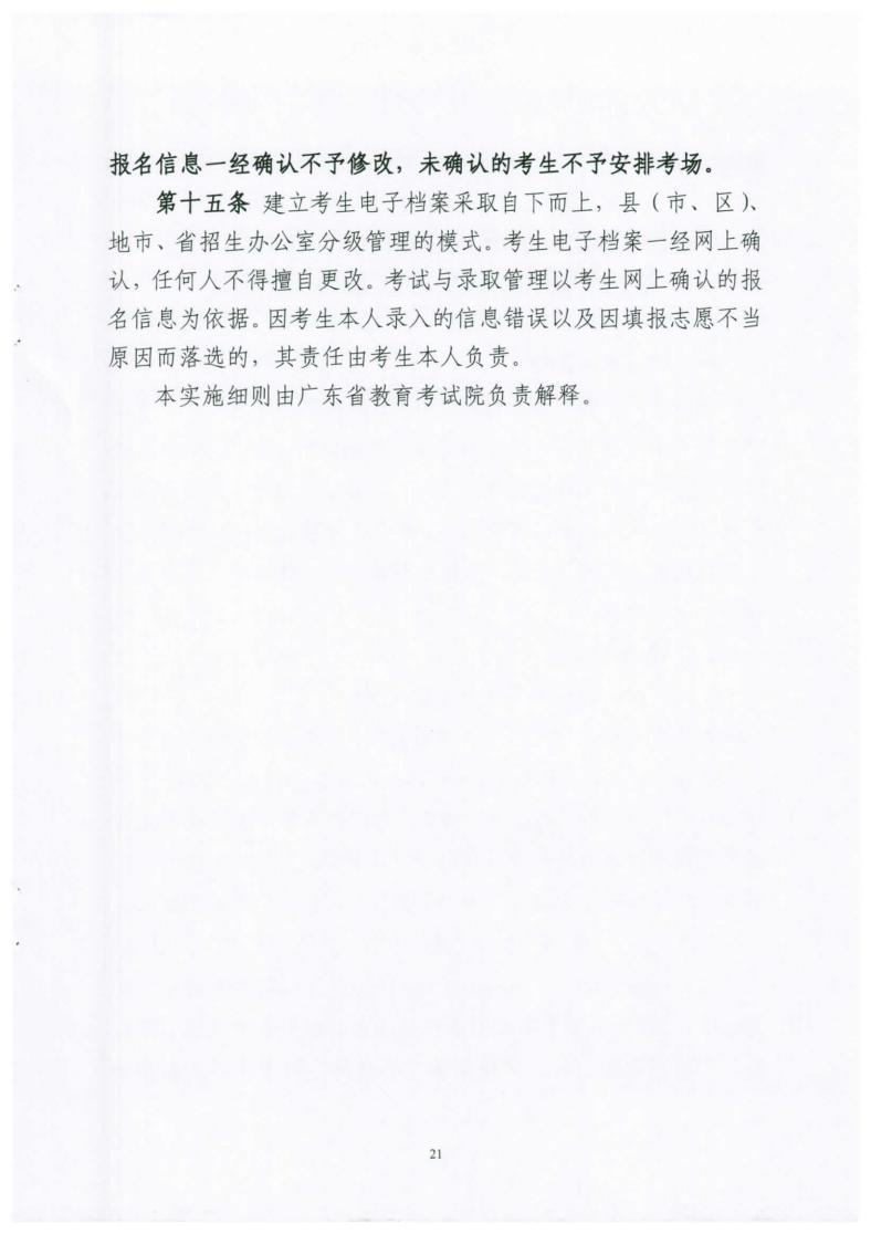 关于做好广东省2020年成人高考报名工作的通知 粤考院函[2020]85号